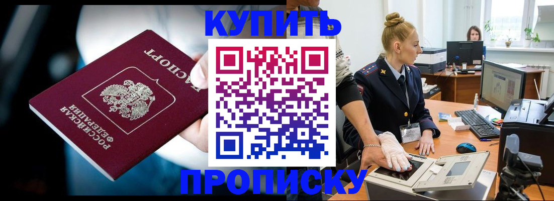 временная регистрация для всех в Оби