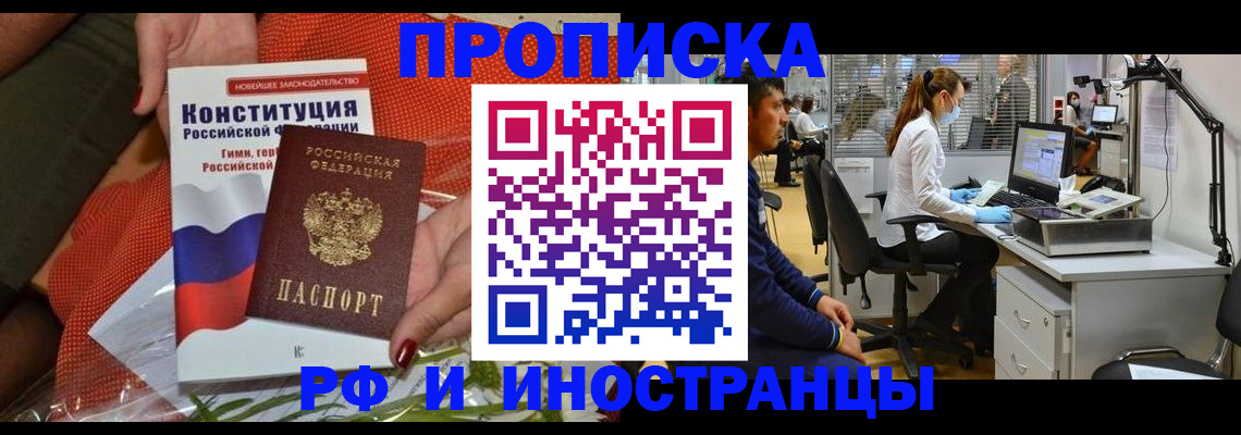 временная регистрация для школы в Оби